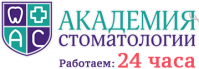 Стоматологическая клиника «Академия Стоматологии» Стоматологическая клиника «Академия Стоматологии»